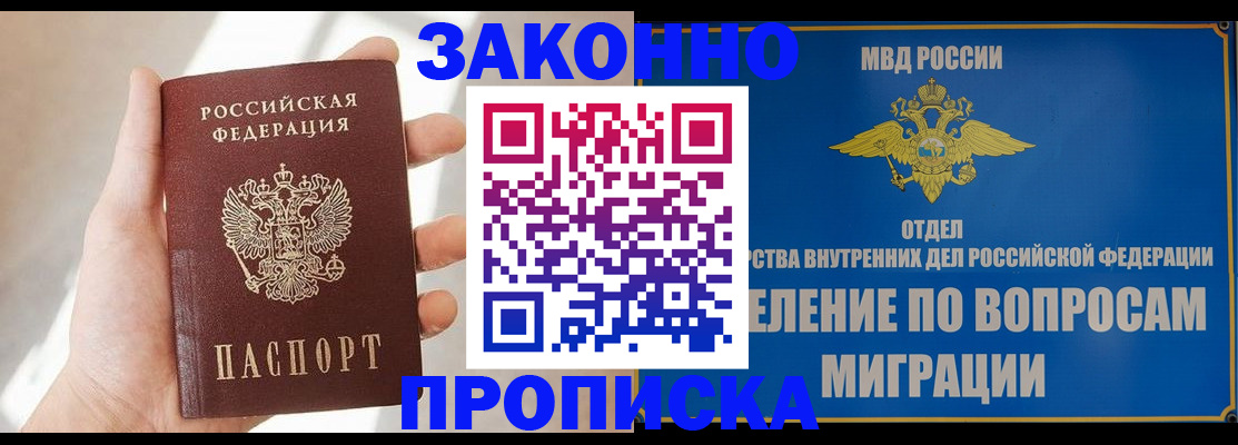 временная регистрация надежно в Щёлково