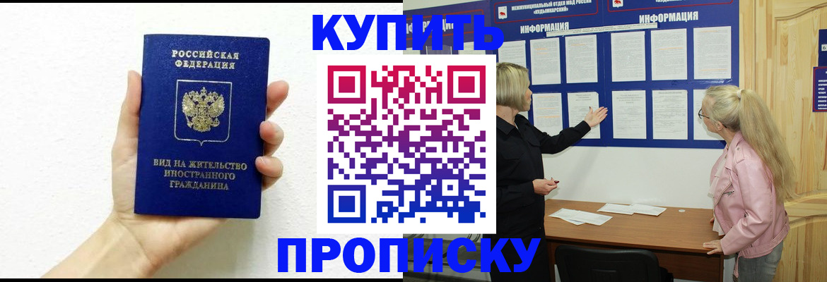 прописка для военкомата в Щёлково