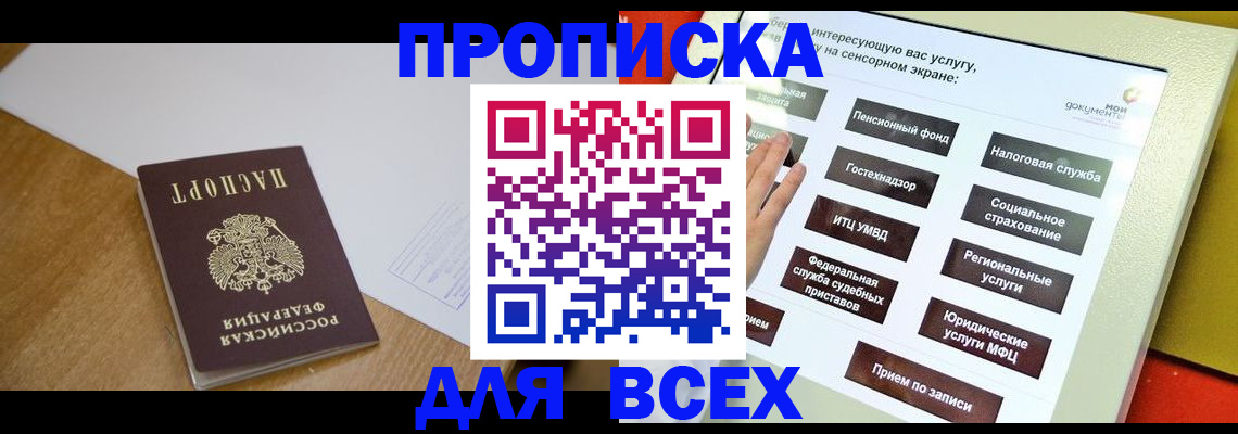 временная регистрация собственник в Щёлково