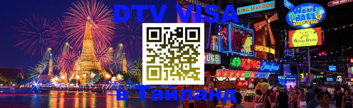 Сколько стоит DTV виза — актуальные цены, оформление даже без документов - Щёлково 